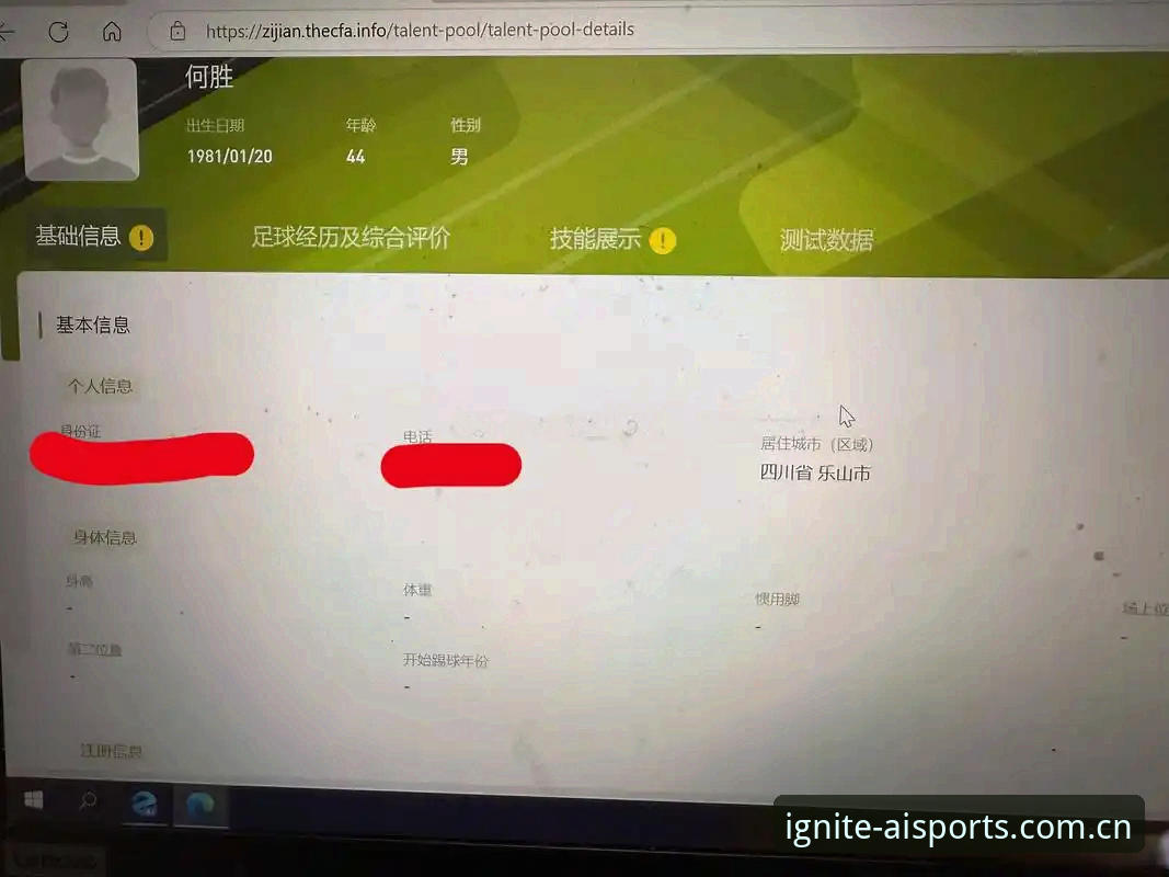 新手用户分享：从爱游戏平台看足协第三批禁足名单的经验之谈